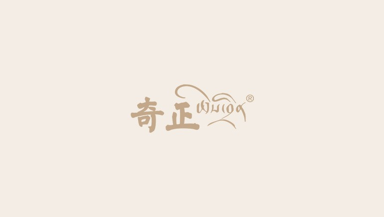 甘肅奇正實(shí)業(yè)集團有限公司中藏草藥及保健品原料加工產(chǎn)業(yè)化項目、手撕青稞蛋白生產(chǎn)線(xiàn)項目竣工環(huán)境保護驗收調試前公示