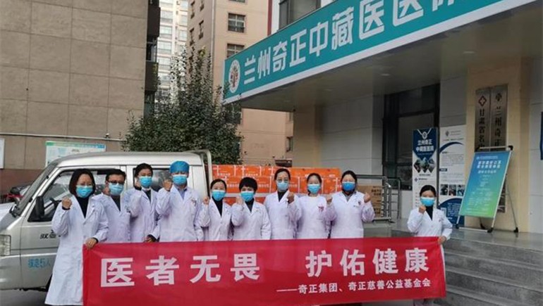 “醫者無(wú)畏 護佑健康”，奇正集團為一線(xiàn)抗疫人員贈送健康慰問(wèn)品